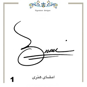 مهر امضا ژلاتینی پایه ساده (30)