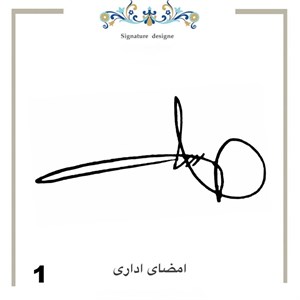 مهر امضا ژلاتینی پایه ساده (31)