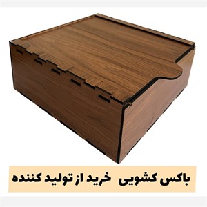 جعبه هدیه چوبی کشویی - خرید بی واسطه از تولیدی