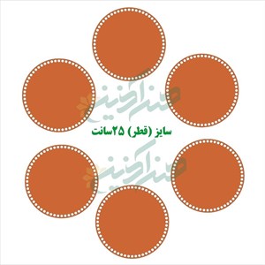 کفی تریکو دایره چوبی سایز 25 سانت (بسته 6تایی)