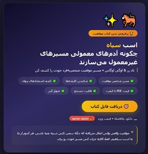 کتاب افسانه کاریزما