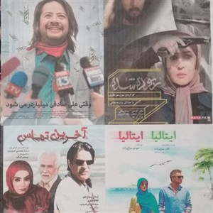 فیلم سینمایی مجموعه چهار فیلم ایرانی ایتالیا ایتالیا 