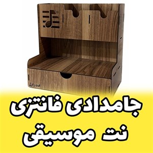جامدادی بزرگ چوبی از نوع رومیزی طرح موسیقی از سری جامدادی فانتزی کد music note (پس کرایه)