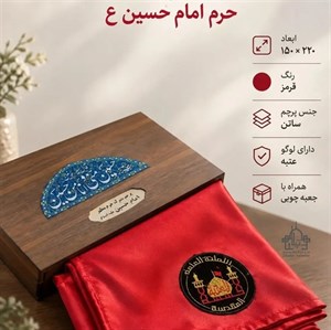 پرچم تحت قبه امام حسین علیه السلام با سند اصلی از حرم امام حسین علیه السلام 