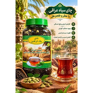 چای سیاه عراقی عطری با طعم هل ترکیبی دلنشین با عطر و طعمی فوق العاده 