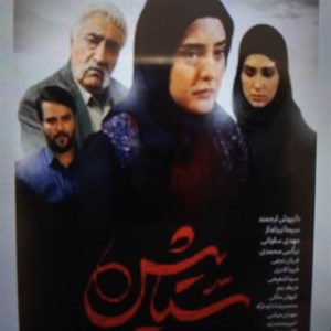 فیلم سینمایی سریال ستایش فصل دوم 2