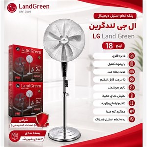 پنکه تمام استیل LG لند گرین سه منظوره 