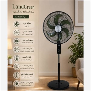 پنکه کنترل دار LG لند گرین سه منظوره 