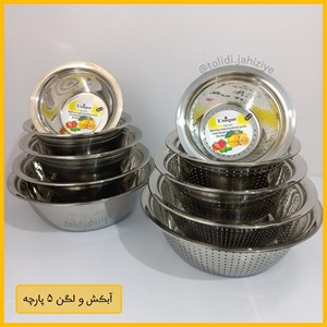 آبکش و لگن استیل یونیک 5 پارچه