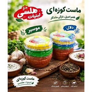 ماست کوزه ای تک نفره طعم دار 