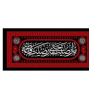 کتیبه مخمل ایام فاطمیه کد MS2293