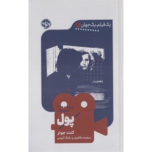 یک فیلم یک جهان 20 (پول)