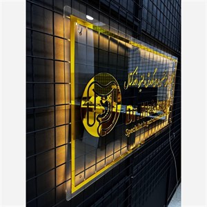 تابلو بک لایت دار کلینیک