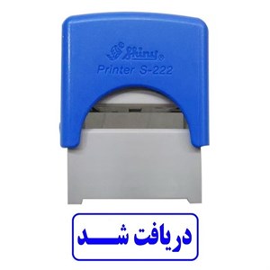 مهر اتوماتیک شاینی ( دریافت شد )