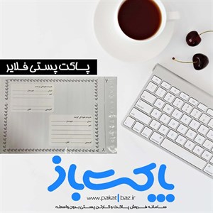 پاکت پستی فلایر نایلونی آ4 بسته 100 عددی