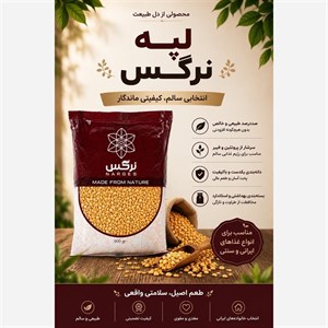لپه بستهبندی سلفون برند نرگس