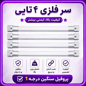 باربند کی ام سی SR3باربند جک s3 سرفلزی 4عددی درجه1