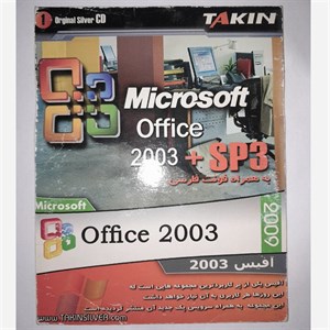 آفیس 2003 سرویس پک 3