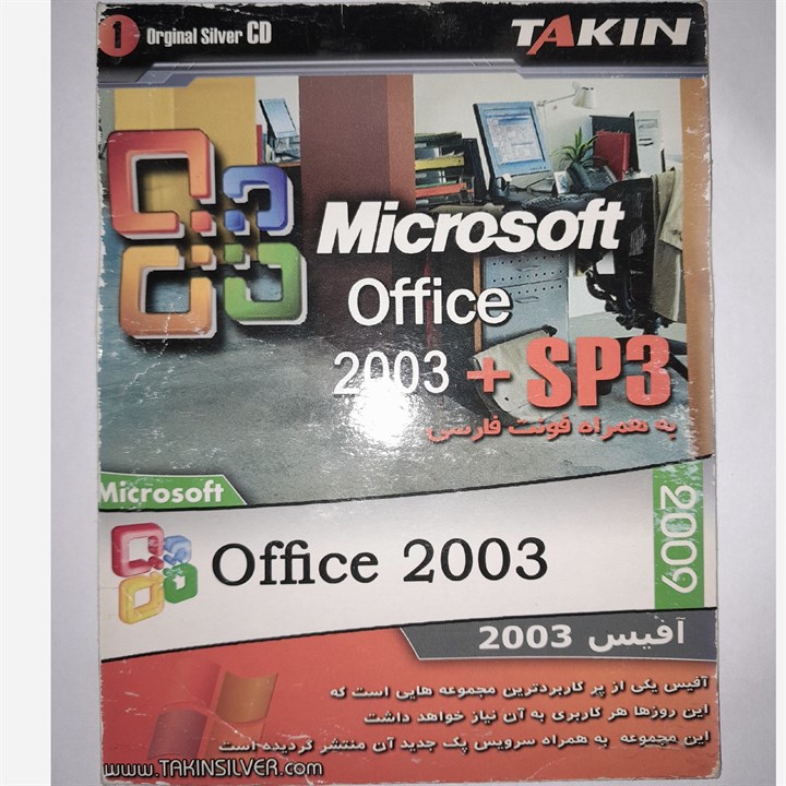 نرم افزار آفیس 2003