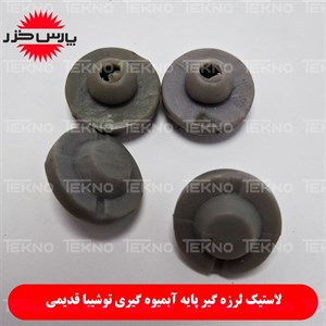 لاستیک لرزه گیر آبمیوه گیری توشیبا Toshiba