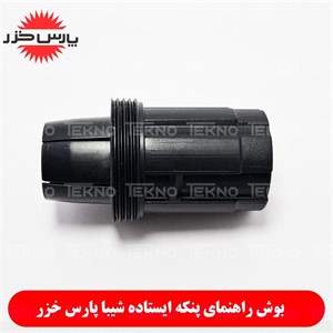 بوش پلاستیکی پنکه ایستاده شیبا پارس خزر SHIBA کدPKH