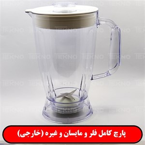 پارچ کامل گاسونیک (خارجی)