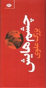 چشم هایش (چشمهایش)
