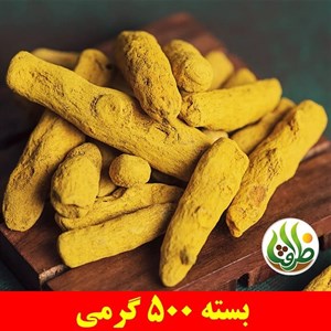 زردچوبه قلم اعلای ظرافت 500 گرمی 