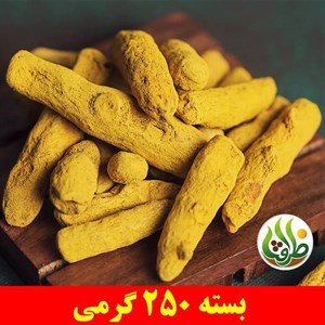 زردچوبه قلم اعلای ظرافت 250 گرمی 