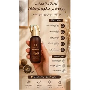 روغن آرگان 98 درصد خالص 40 میل