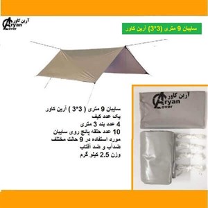 سایبان سفری  7 5 متری ( 2 5در3 ) ، جنس برزنت سبک ، رنگ طوسی ، آرین کاور (پس کرایه)