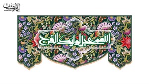 کتیبه پشت منبری ویژه ولادت ها طرح  گلستان  با متن  اللهم عجل لولیک الفرج  کد 33070 سایز 100X47
