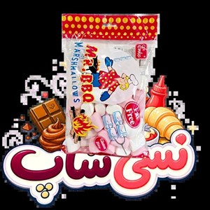 مارشمالو کبابی ارکو