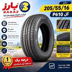 لاستیک بارز سایز 205 55 16 تولید 2026 درجه یک دو طرف آرم استانداردارسال رایگان با پست پیشتازقیمت یک جفت 