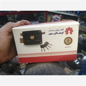 قفل حیاطی ایساتیس