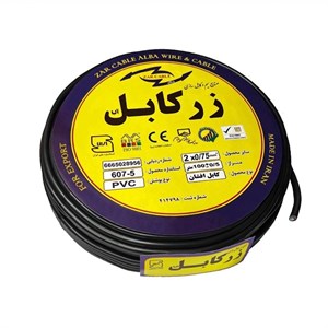 کابل 2x0/75 افشان برند زر کابل آلبا
