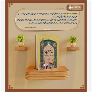 کتاب نظام مکتب خانه