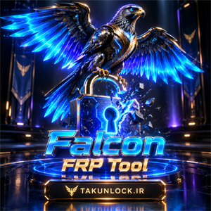 کردیت Falcon FRP Tool