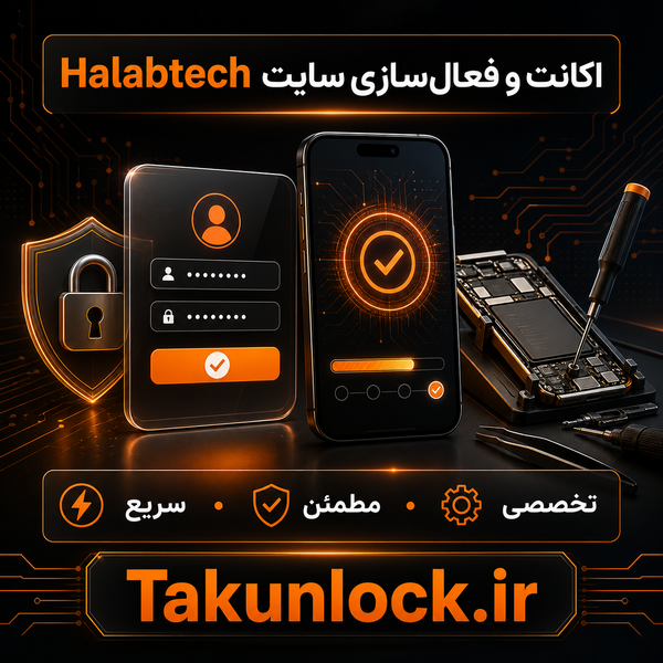 اکانت و فعال‌سازی HalabTech