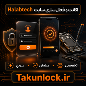 اکانت و فعال‌سازی HalabTech
