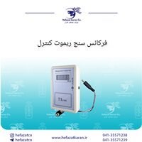 فرکانس سنج ریموت کنترل