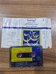 کاست گروه شیدا