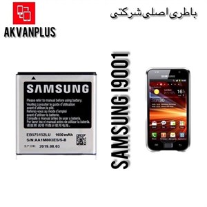 باطری گوشی سامسونگSAMSUNG S PLUS(i9001) با 12ماه گارانتی شرکتی
