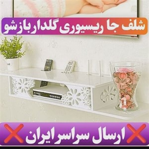 شلف دیواری جاریسیوری طرح گل باز شو مبلمان نوراس مدل 14103049