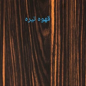 کتابخانه مدل رویسان r20 مبلمان دیرا مدل 12116725