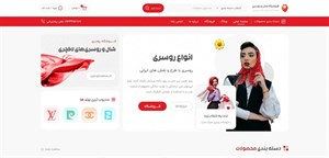 طراحی سایت فروشگاه شال و روسری