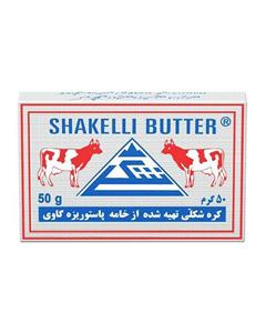 کره حیوانی پاستوریزه شکلی 50 گرم Shakelli Animal Pasteurized Butter 50gr
