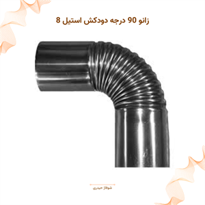 زانو 45 درجه نمره ۸