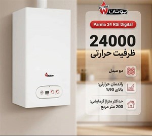 پکیج بوتان مدل پارما ۲۴۰۰۰