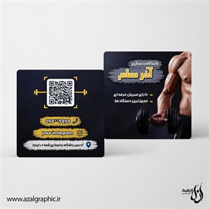 دانلود فایل لایه باز کارت ویزیت مربع باشگاه بدنسازی
